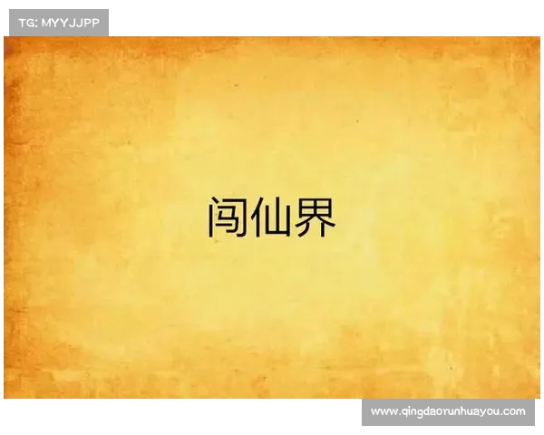 青玄幻梦:肝胆相照,共闯仙侠 青玄幻梦:肝胆相照,共闯仙侠
